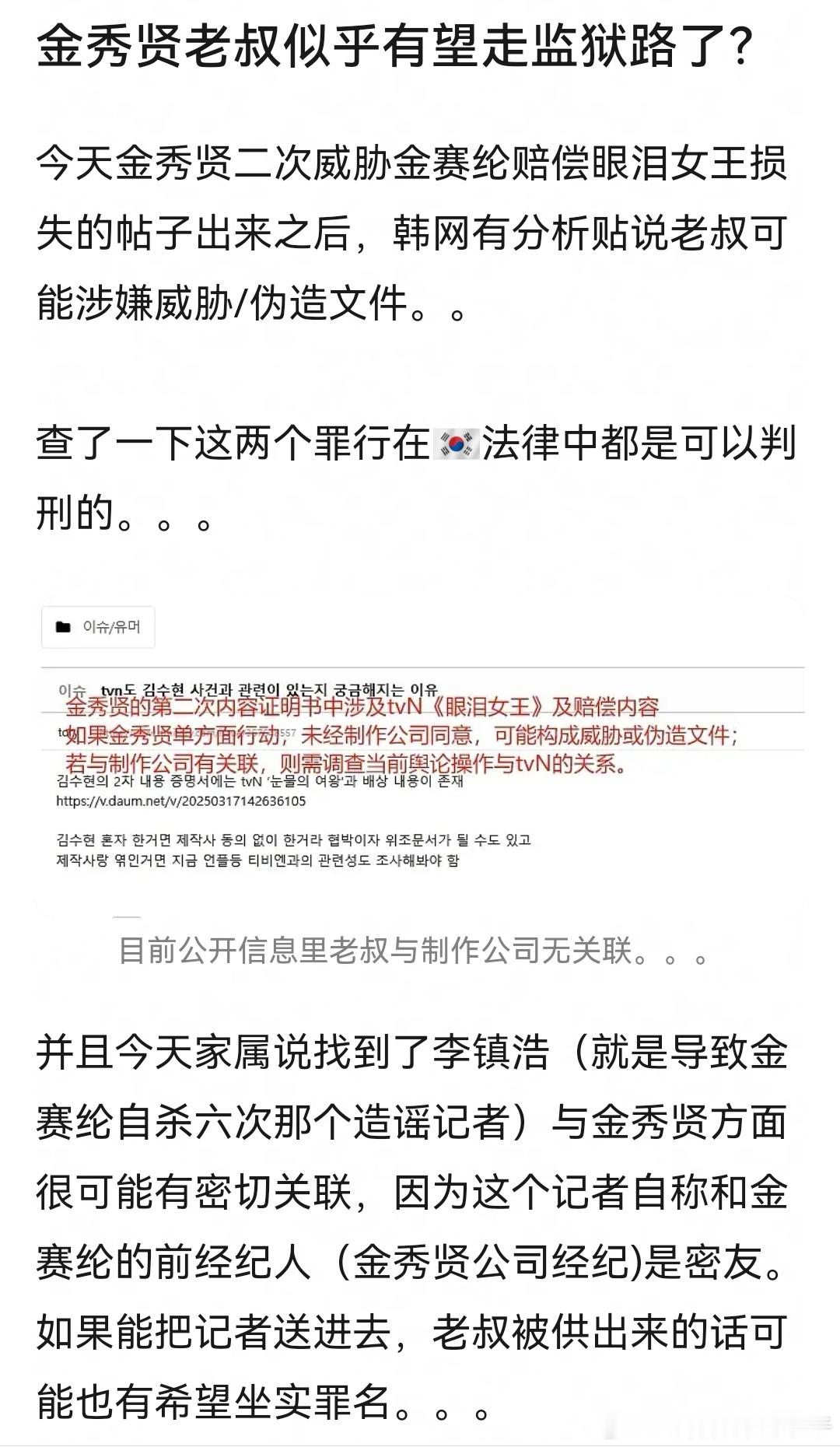 金秀贤方要金赛纶赔偿眼泪女王损失放一个屁股，有网友说如果这是真的，那金秀贤有进去