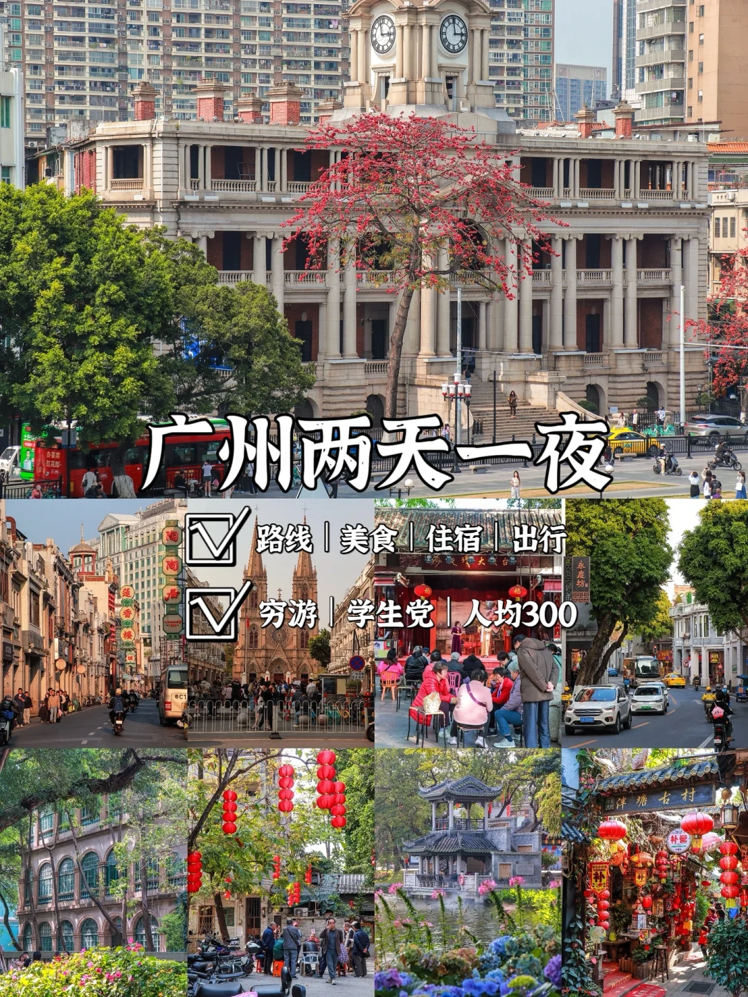 📍广州Citywalk｜经典两天一夜旅行攻略