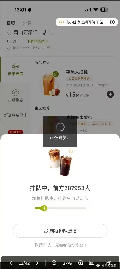 古茗又排队了0.01元生椰拿铁号召力直接拉满，大批用户扎堆涌入点单系统崩溃，疯狂