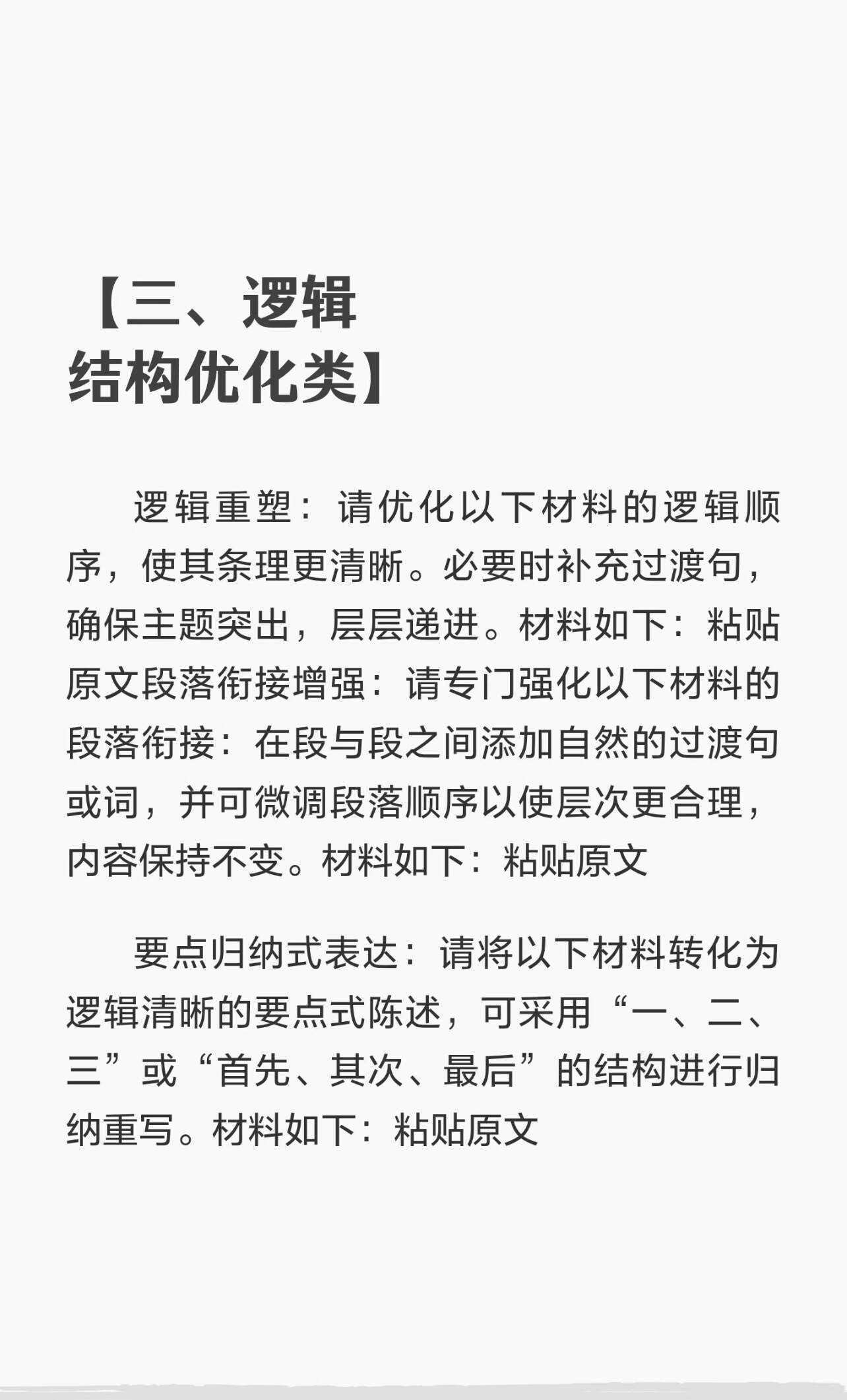 自存ai“润色一下”类指示词 