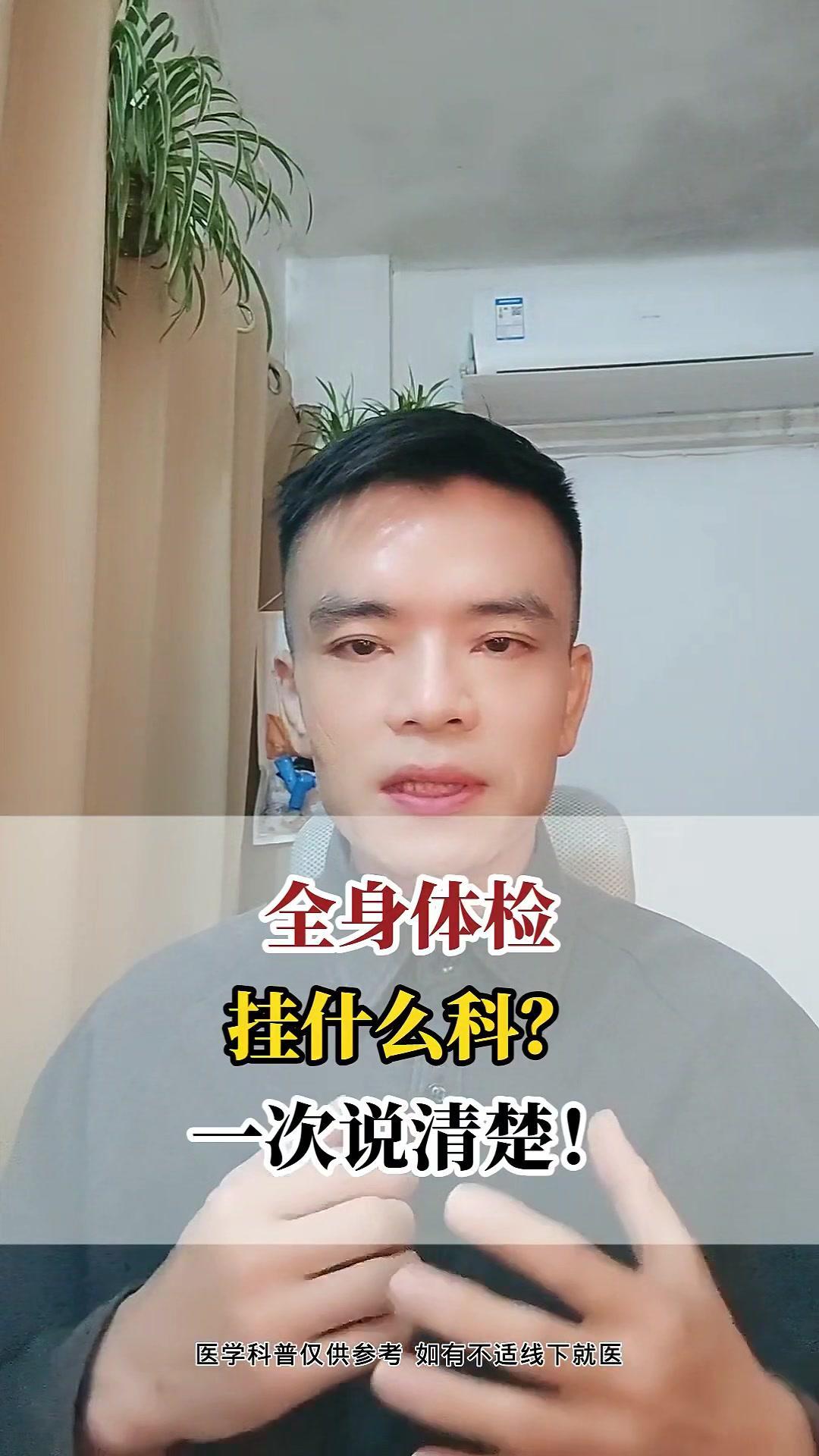 去医院体检挂什么科？🤔挂哪个科是取决于医院的设置、个人的健康状况、还有检查的目