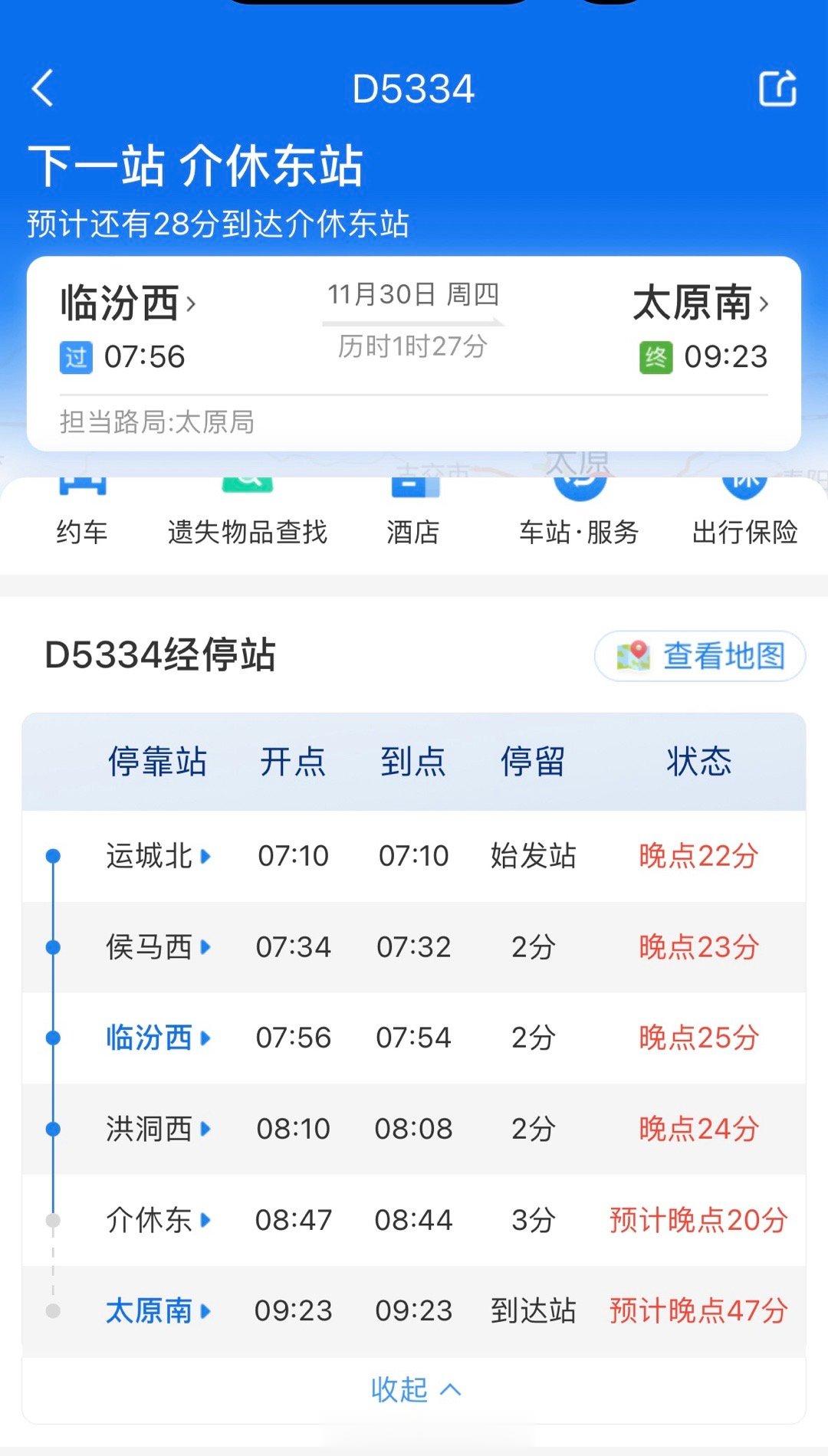 11点的飞机，再也不去赶太原的飞机了，高铁还不如我自己开车快。 ​​​