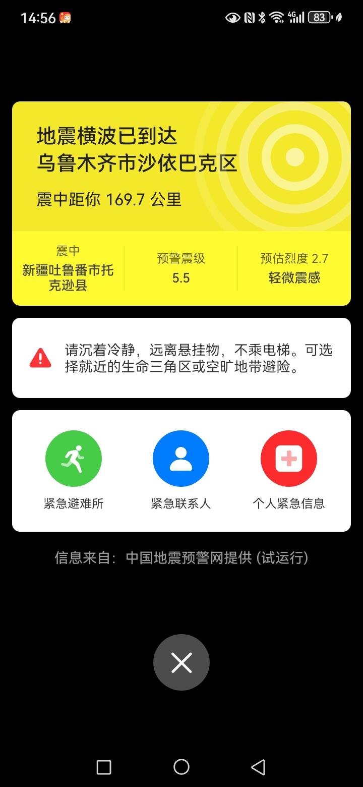 就在刚才14:56吐鲁番托克逊地区报告有地震发生，距离乌鲁木齐169公里，初步预