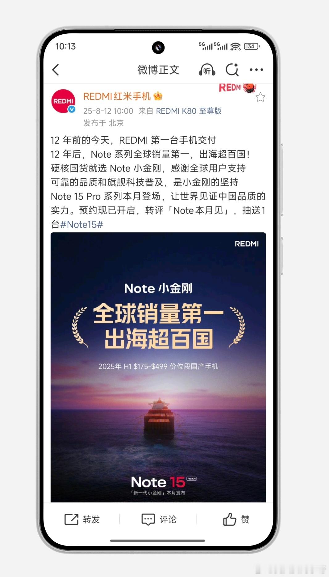 2025 H1  红米Note系列全球出货量冠军～这个销量成绩放在【500美元内
