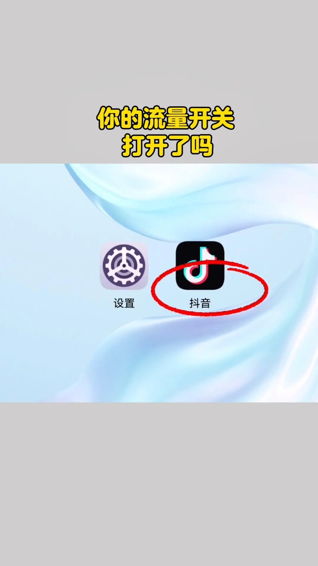 💡流量开关怎么开？打开，第一步点击右上角的放大镜图标，第2步直接搜索...