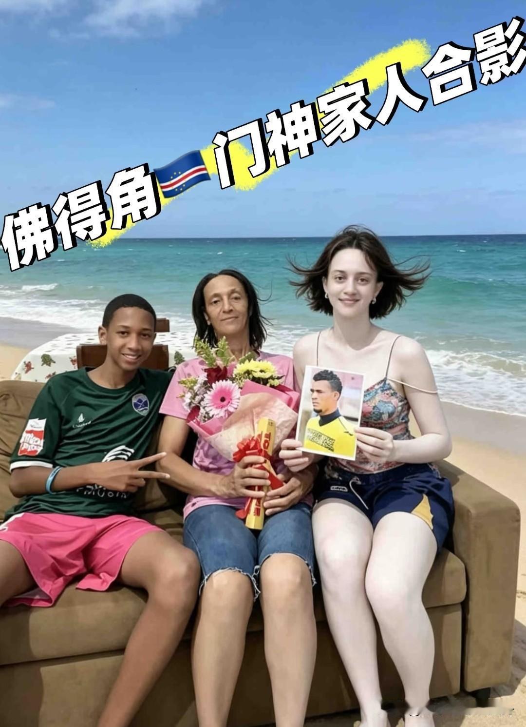 佛得角门神的家人照片。