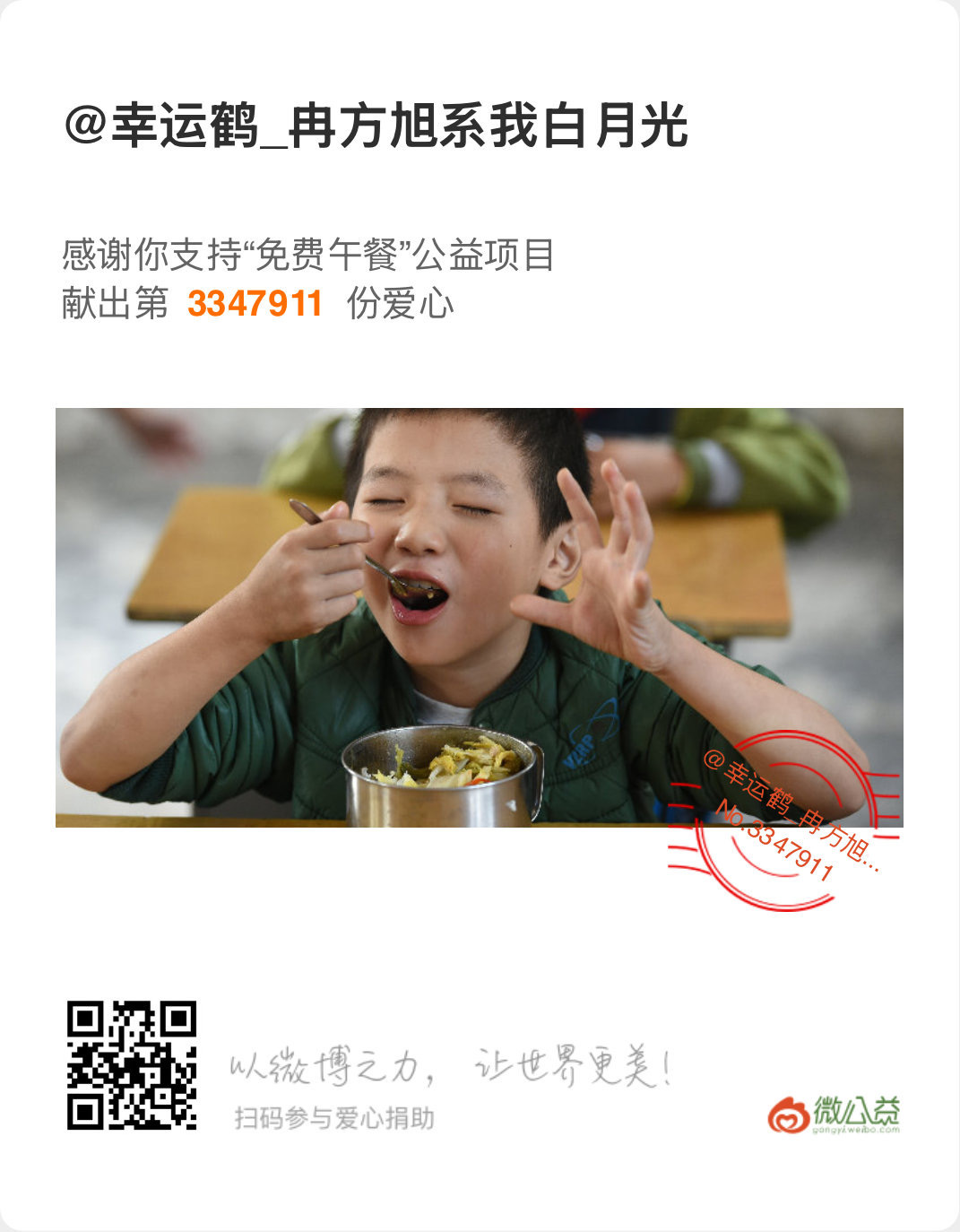 免费午餐 人呢一定要有爱心！不能自己冲一万的蛋糕卡，做公益只捐2000，日久见人