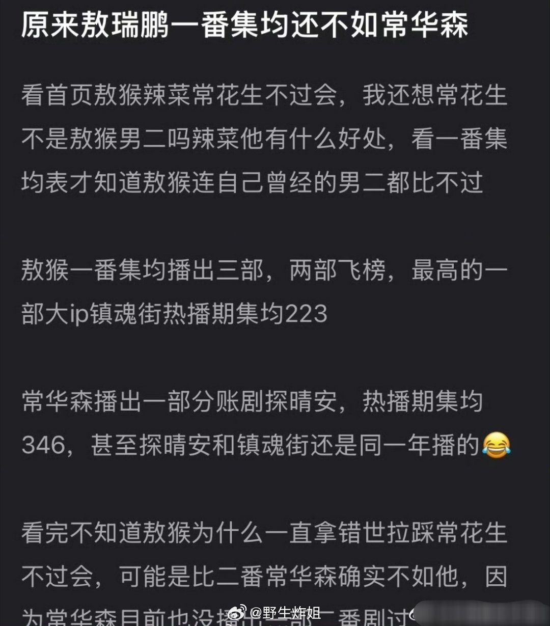 网友热议感觉敖瑞鹏的集均还不如常华森呢，但是错世录这部剧最终就是定了敖瑞鹏，所以