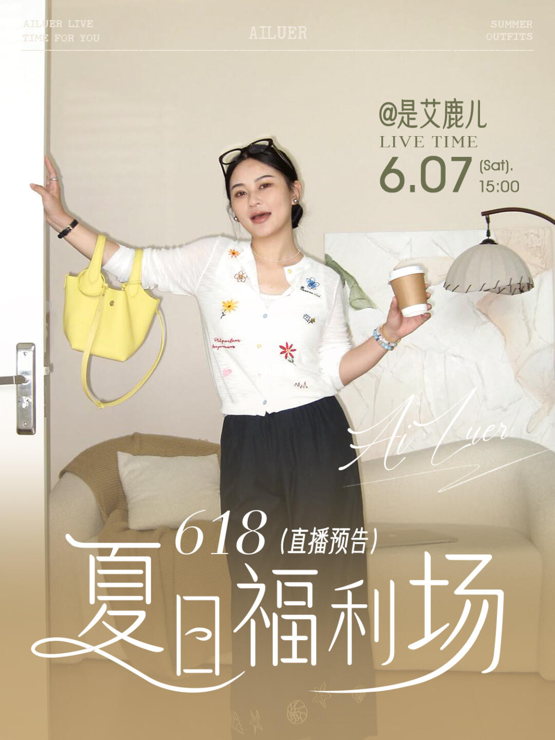 直播机制｜618夏日福利专场