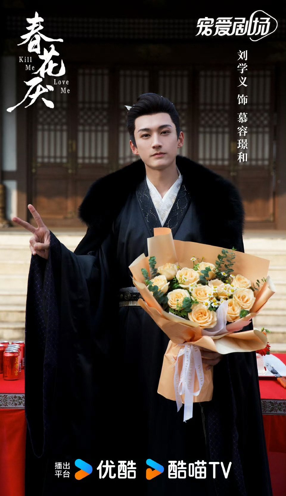 刘学义、吴谨言、毕雯珺《春花厌》官宣杀青 ​​​