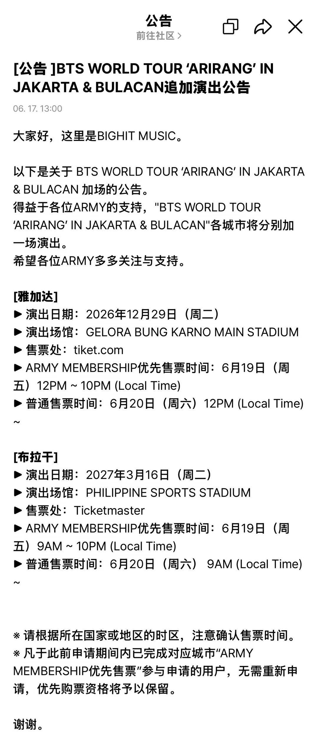 防弹世巡 雅加达&布拉干 追加演出公告