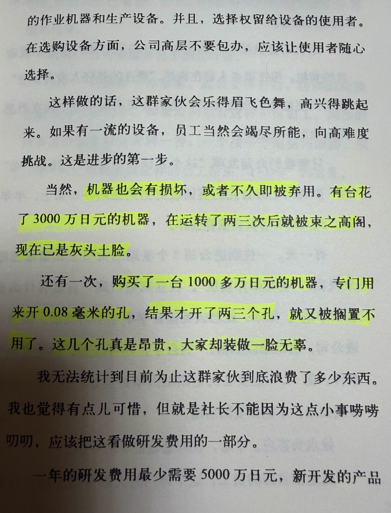机器也会有损坏，或者不久即被弃用。有台花了3000万日元的机器，在运转了两三次后