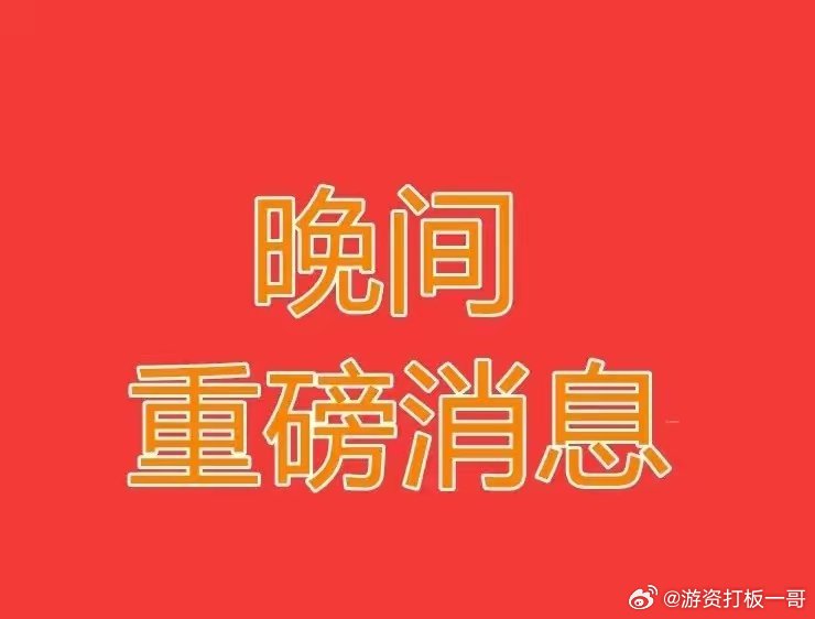 2025.9.7晚间上市公司重大事项公告【一】：一、重大事项公告：1、中信建投：