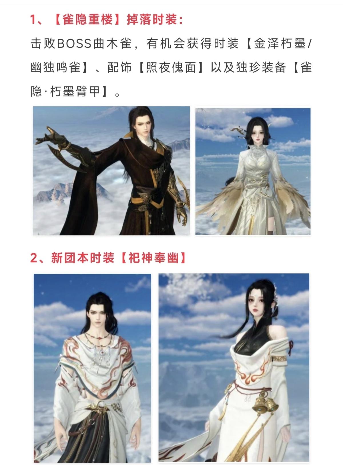 逆水寒新版本9款免费新时装合集，你最想要哪一款#逆水寒手游 #逆水寒手游新版本 