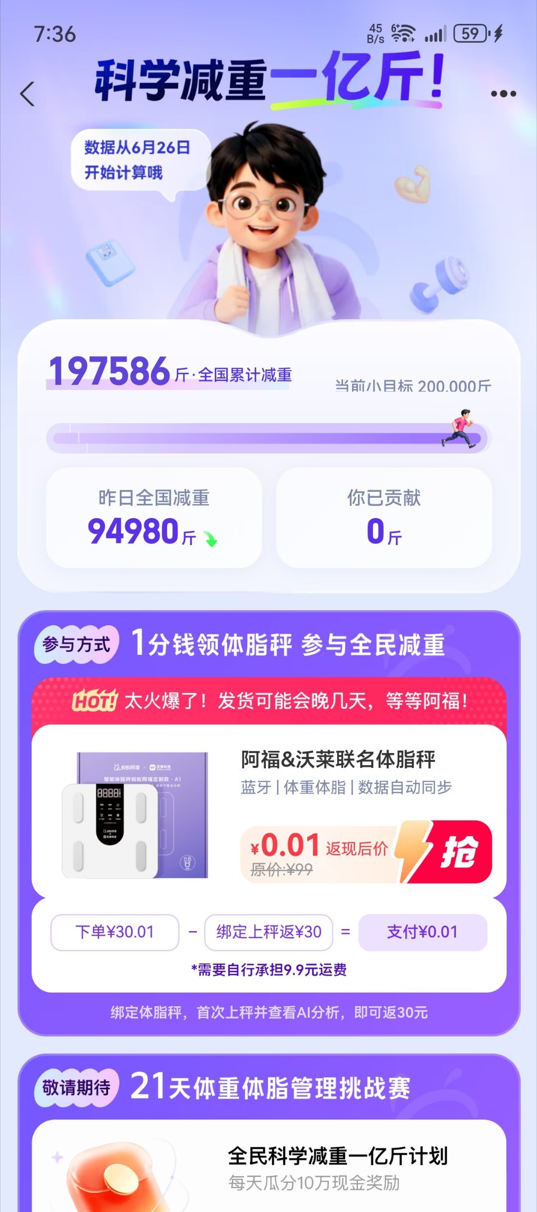 每天早起打卡早。有个电子秤可以白嫖，下载蚂蚁阿福，首页自己点进去连接淘宝，直接出