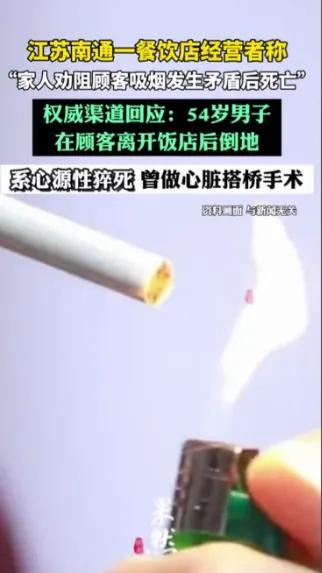 劝人别在屋里抽烟，把自己劝没了。就这句话，看完南通这事儿，心里堵得慌。

54岁