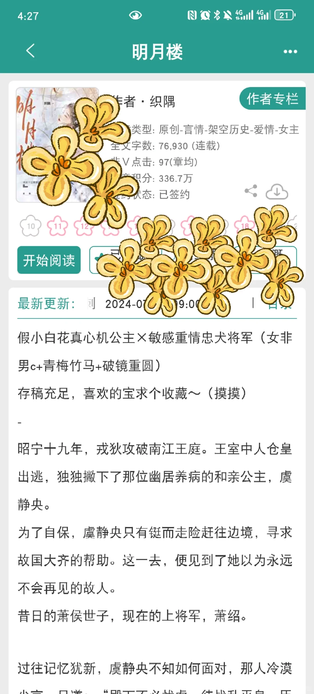 人前冷脸人后内耗！面对心上人他破防了