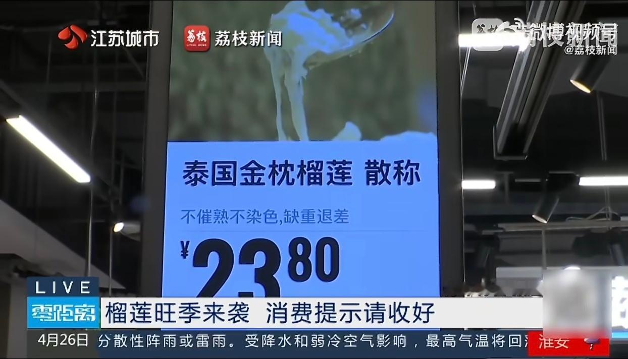 今年榴莲大丰收大幅降价相比车厘子的价格今年榴莲一斤20多块很友好了今年能实现榴莲