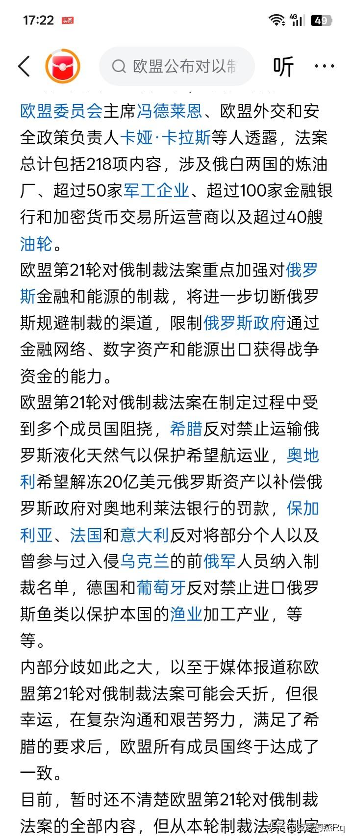千难万险也要赶尽杀绝？
虽然饱经曲折，欧盟对俄罗斯新的、第二十一轮制裁措施，获得