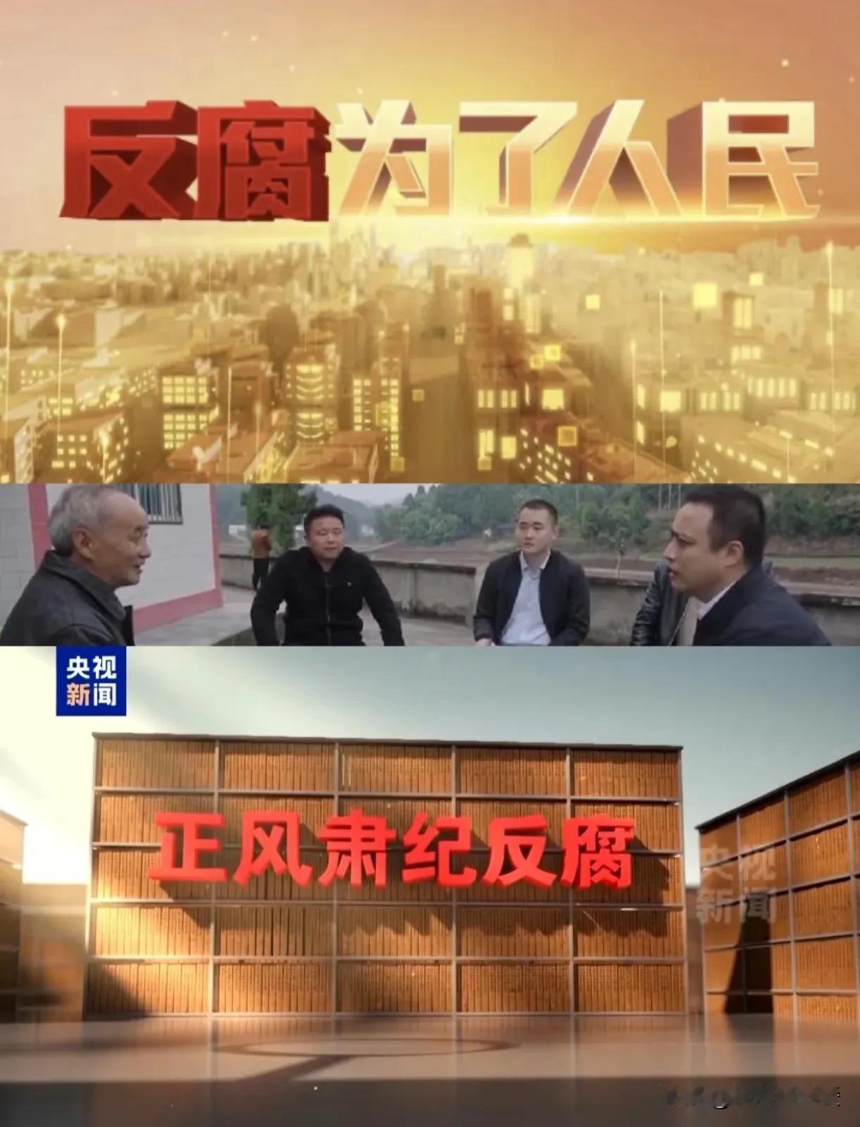 都知道吗？
反腐斗争可不仅仅是高层的事，它跟我们每个人的生活息息相关！腐败不仅侵