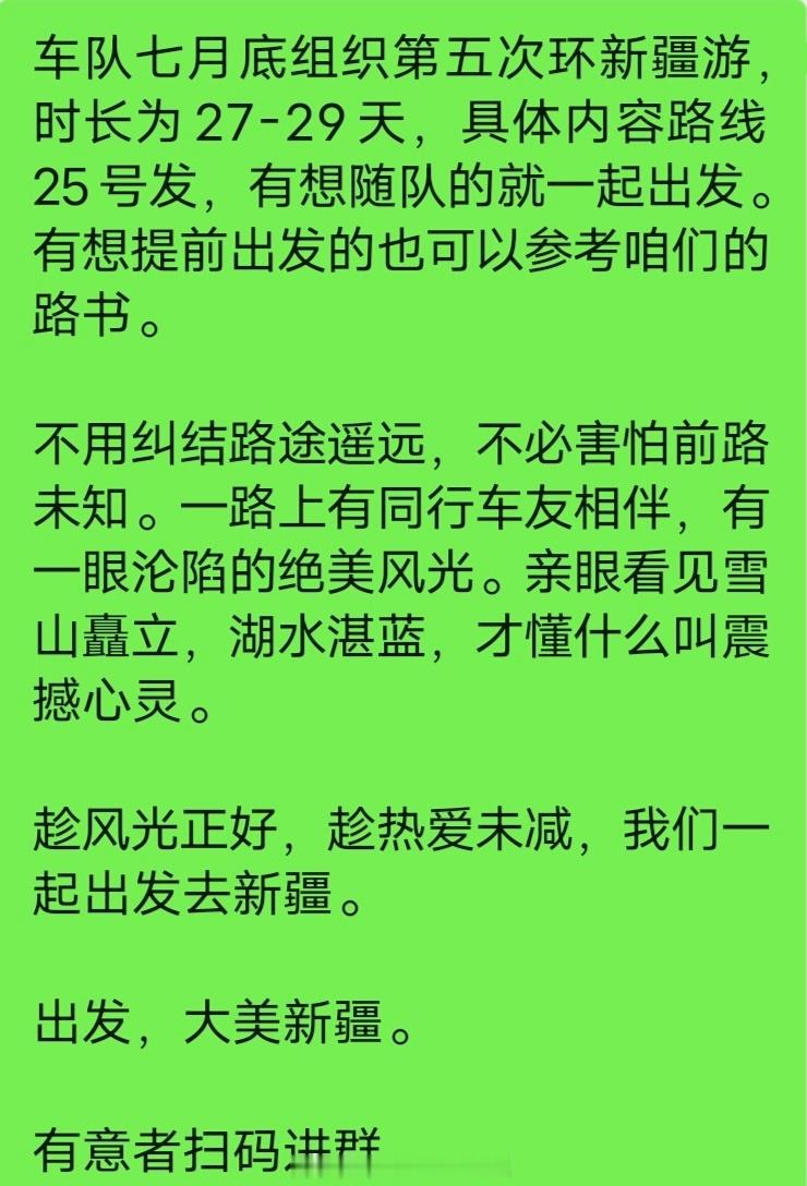 这两天有4个车友会的朋友打电话问我今年俱乐部的环新疆游去不去，是不是我带队。19