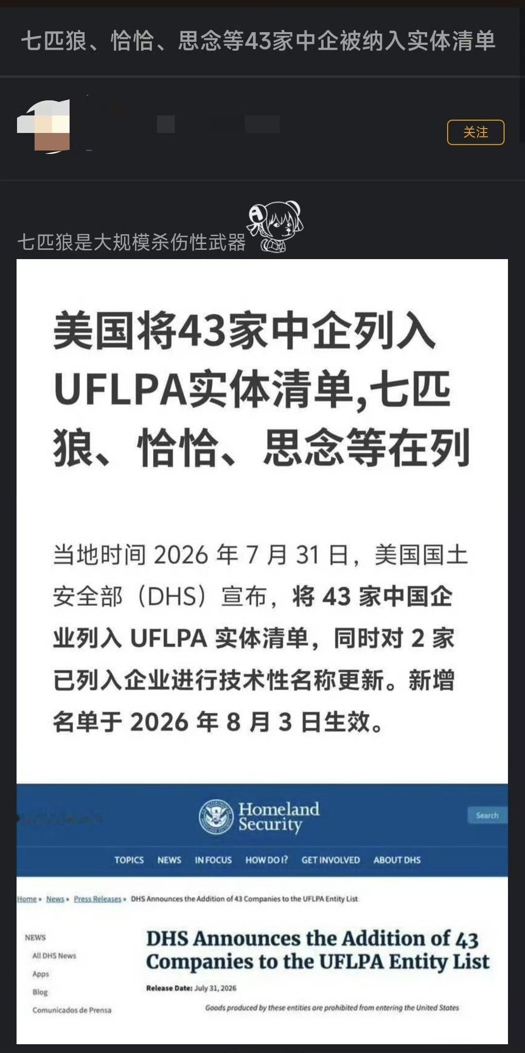 美国以所谓“强迫劳动”为借口，将洽洽、思念、七匹狼等43家中国企业列入UFLPA