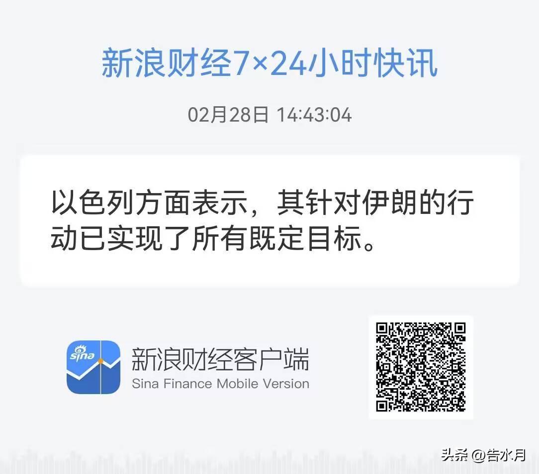 以色列表示：已经结束咧！

就这？完全就是搞笑啊，炸一轮结束了就？

不过好像也
