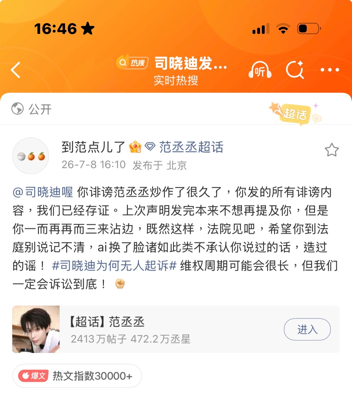 范丞丞方起诉司晓迪晓迪在家啃着鸡爪突然发现被起诉了 