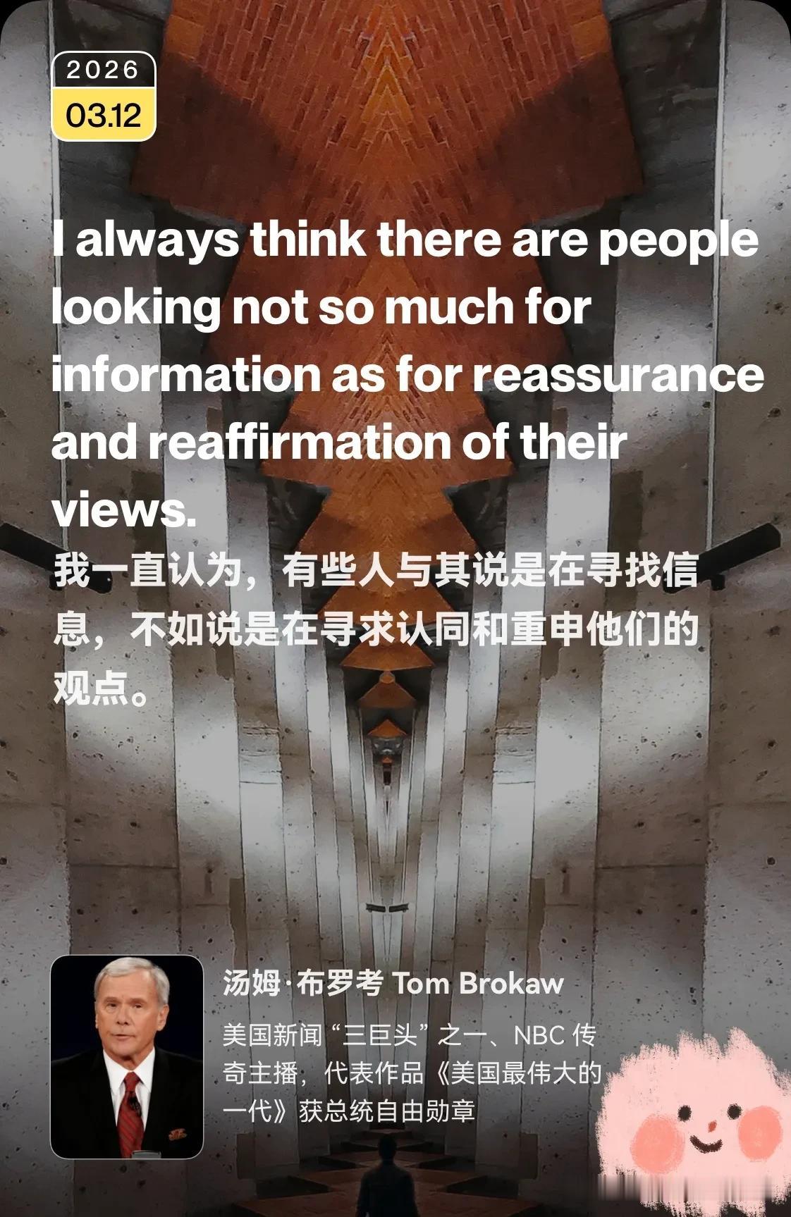 3月12日学习笔记☀️。

今天英文名言来自汤姆•布罗考，美国家喻户晓的新闻主播