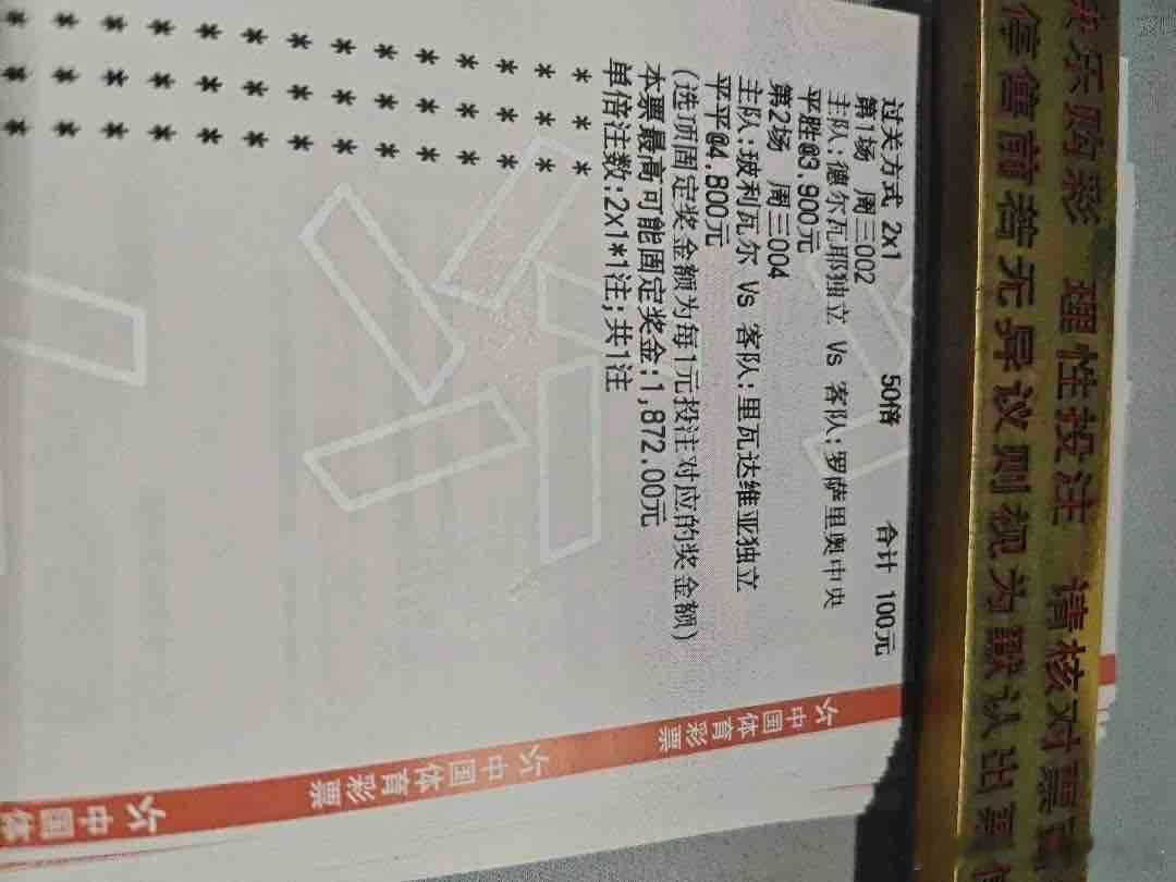 晚间两场足球赛事深度布局！半全场精选组合实单已出票，静待赛场走势顺利打出 