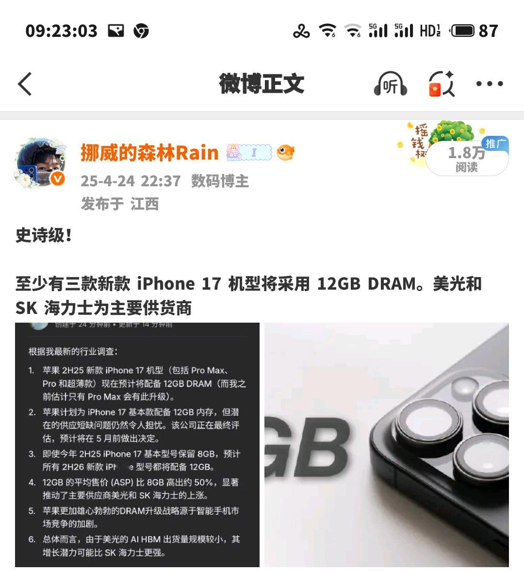iPhone17系列内存配置曝光 不嫌弃外观的话，这一代还是比较值得入手的，许多