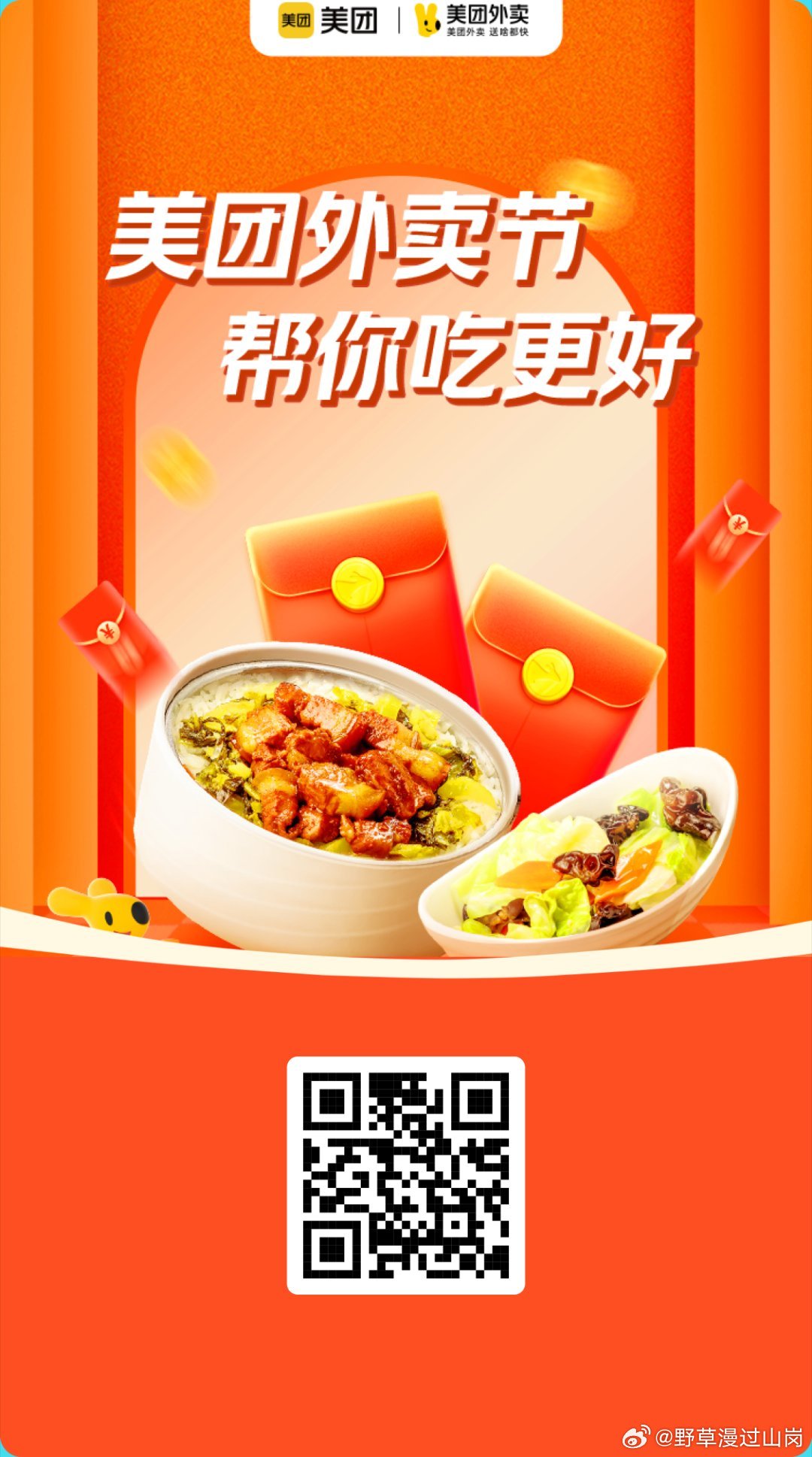 美团外卖节福利来袭🧧红包超多，好吃不贵，帮你吃更好卤肉饭、家常菜、奶茶小吃全都