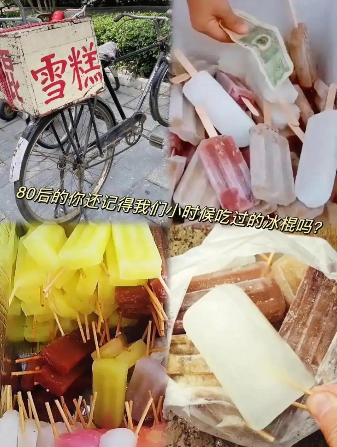 咬一口，冰冰凉凉的甜意瞬间漫开，没有花里胡哨的配料，却香到让人舔手指。那时候一根