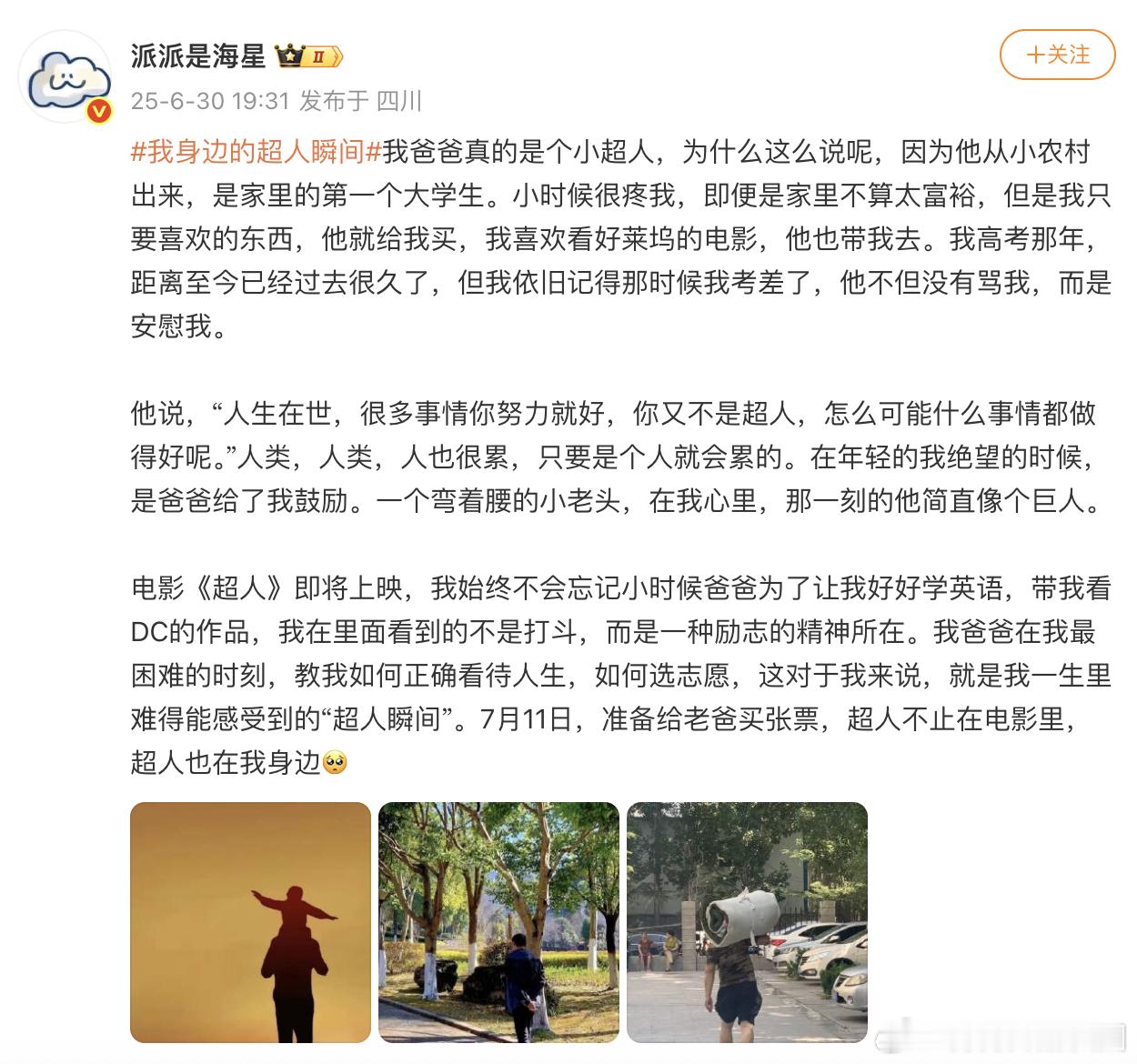 超人瞬间是对勇气的致敬 生活的长河里，超人瞬间如繁星闪烁。新超人电影里超人能在战