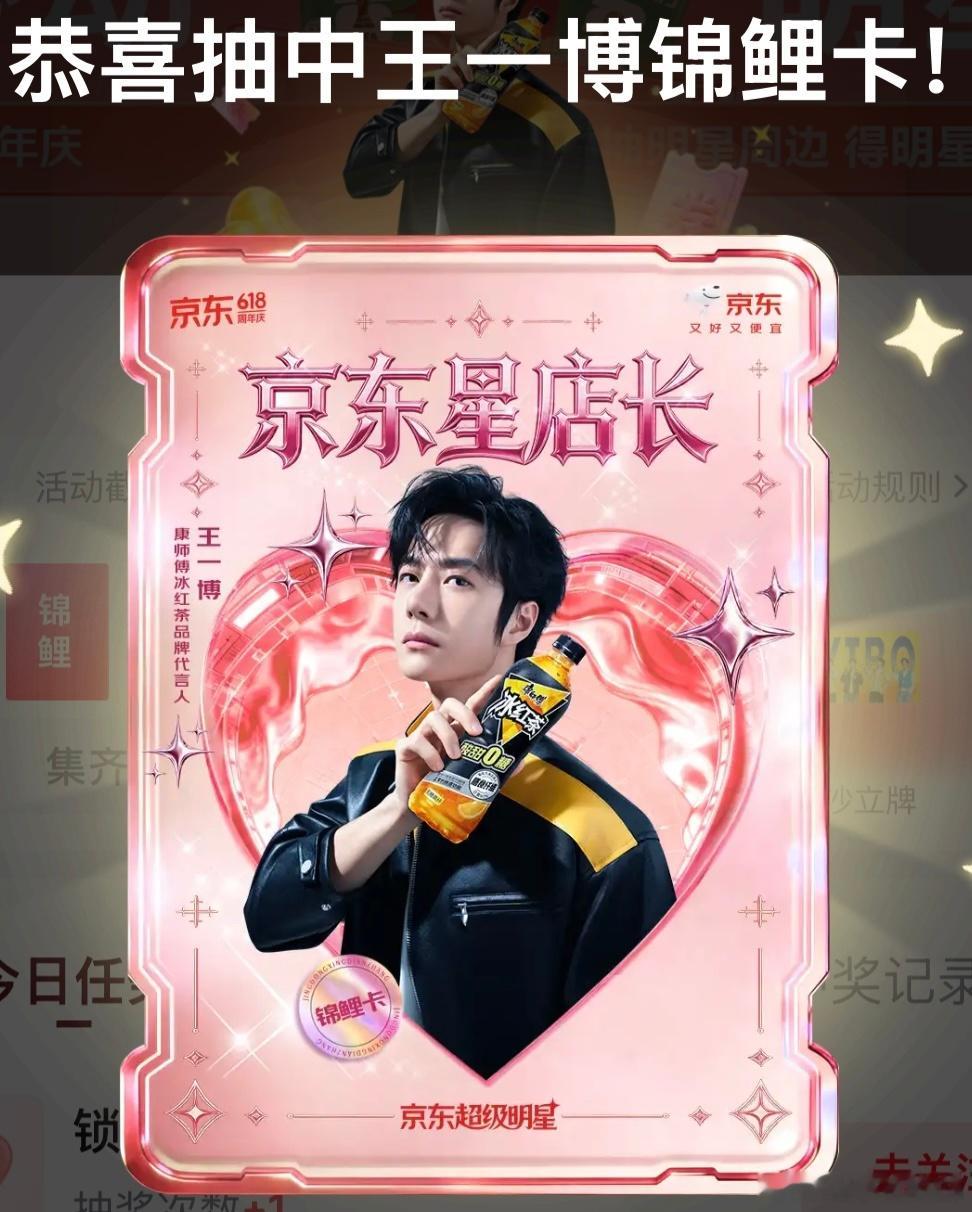 这小卡有点好玩 老公很帅王一博 一王一博代言康师傅冰红茶
