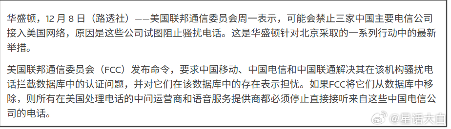 路透社的报道里也提到：“美国FCC发布命令，要求中国三大运营商解决其在RMD数据