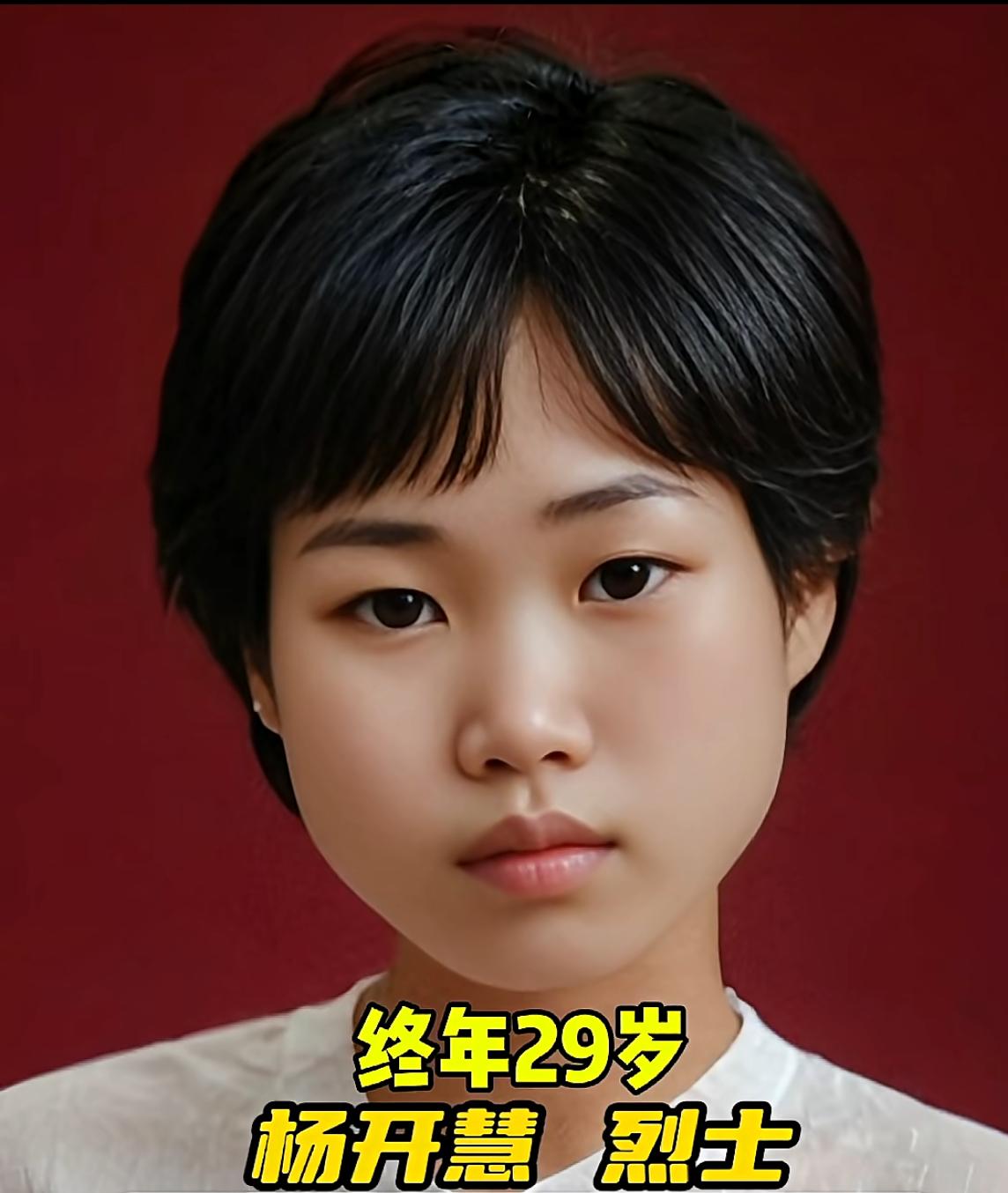 没看过本人，但是每次刷照片看到杨开慧烈士这张脸，真心看哭了！

永远的“骄杨”杨