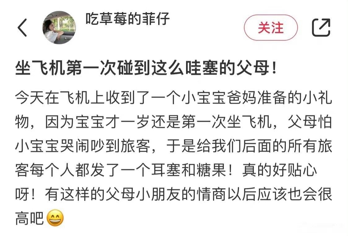 这是我第一次在飞机上遇到这么厉害的父母 ​​​