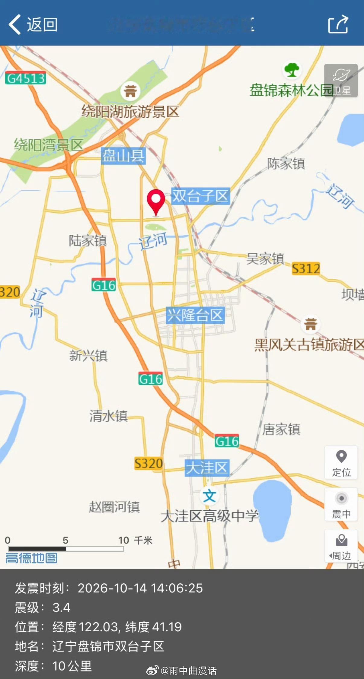 辽宁盘锦3.4级地震盘锦当地朋友说下午两点多，盘子里的饭还没凉，盘锦先“抖”了一