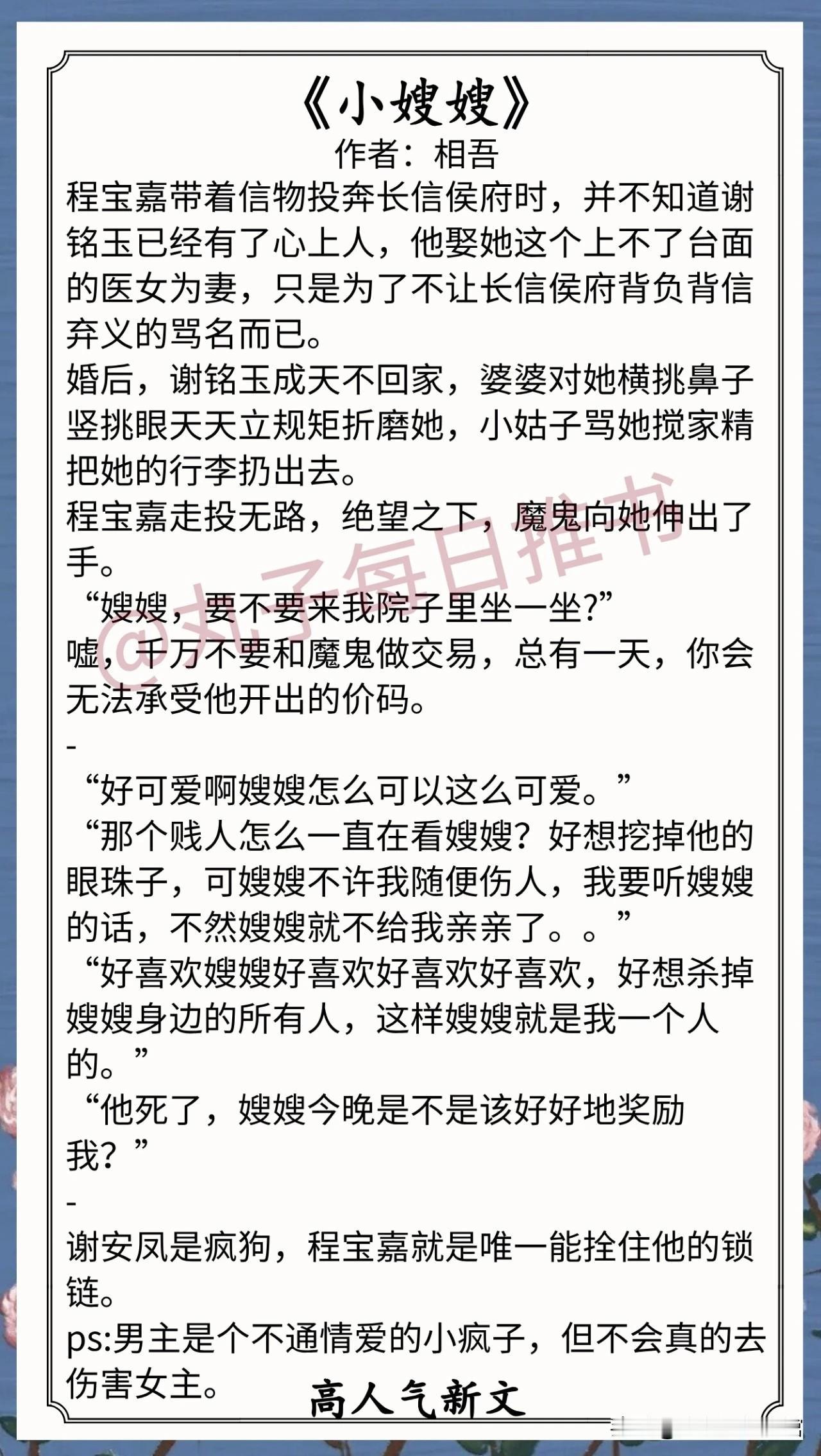 🌈最新完结好文[送自己一朵花]
⁠⁠⁠⁠⁠⁠1.《小嫂嫂》作者：相吾（柔弱美人
