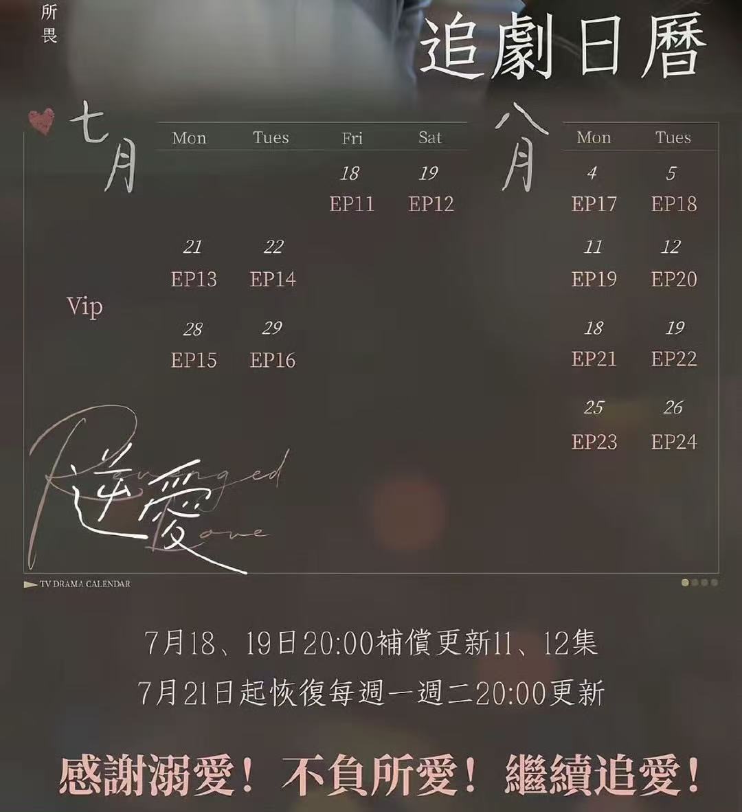 逆爱恢复更新 回来啦！！！《逆爱》宣布恢复更新啦！终于能看到新鲜的剧了！ ​​​