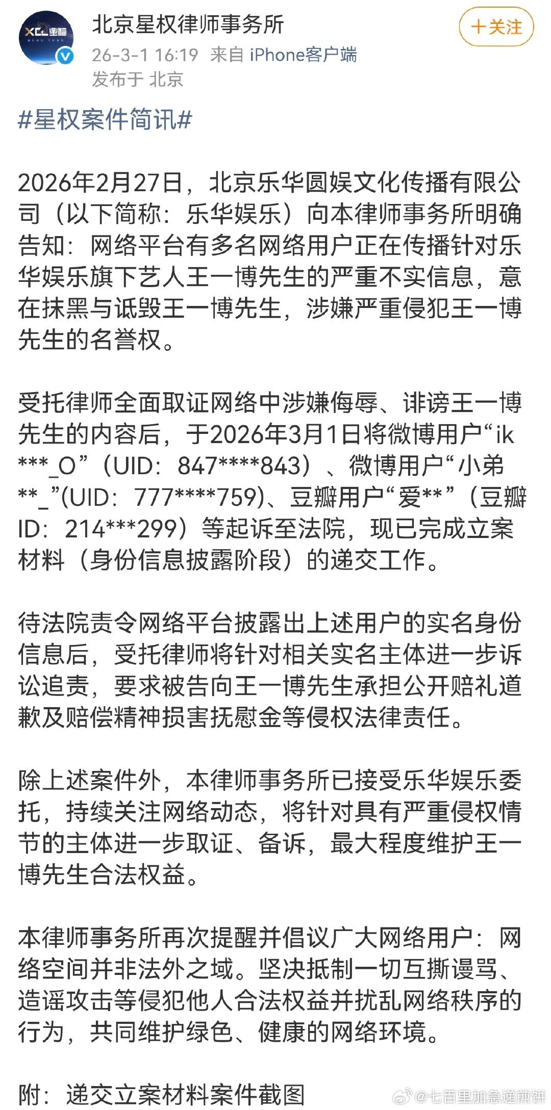 王一博方律师更新维⭕️进展 