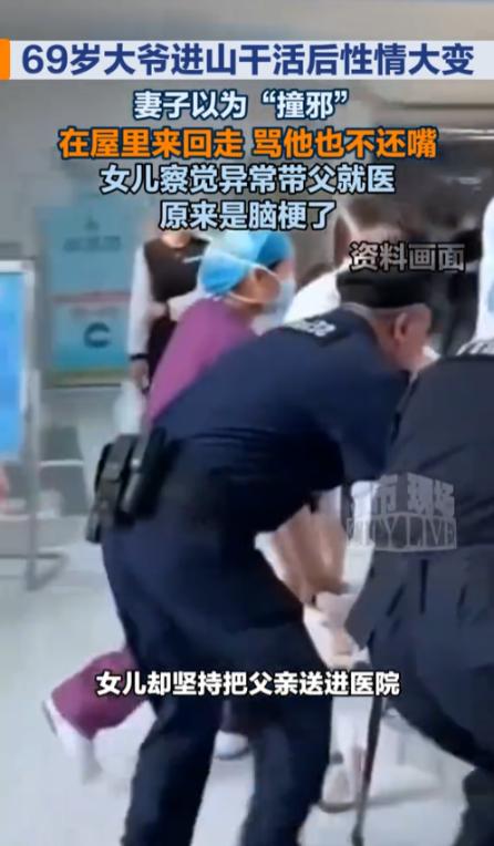 "幸亏女儿机警！"8月5日报道，浙江宁波，一位69岁的老大爷进山干活，回来后就像