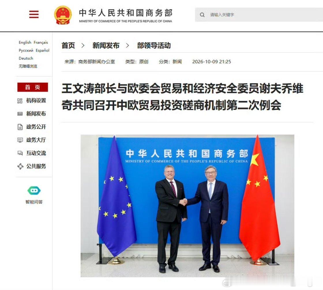 欧洲汽车市场 中欧贸易投资磋商机制第二次例会形成成果共识（汽车相关的部分）：➡️