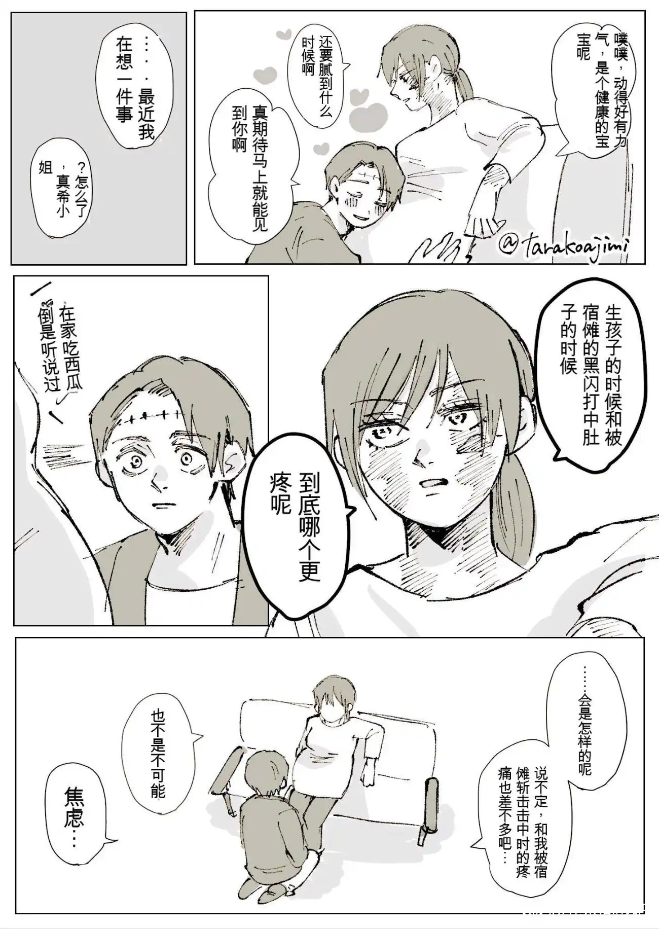 乙骨你说生孩子跟宿傩黑闪哪个更疼？ 