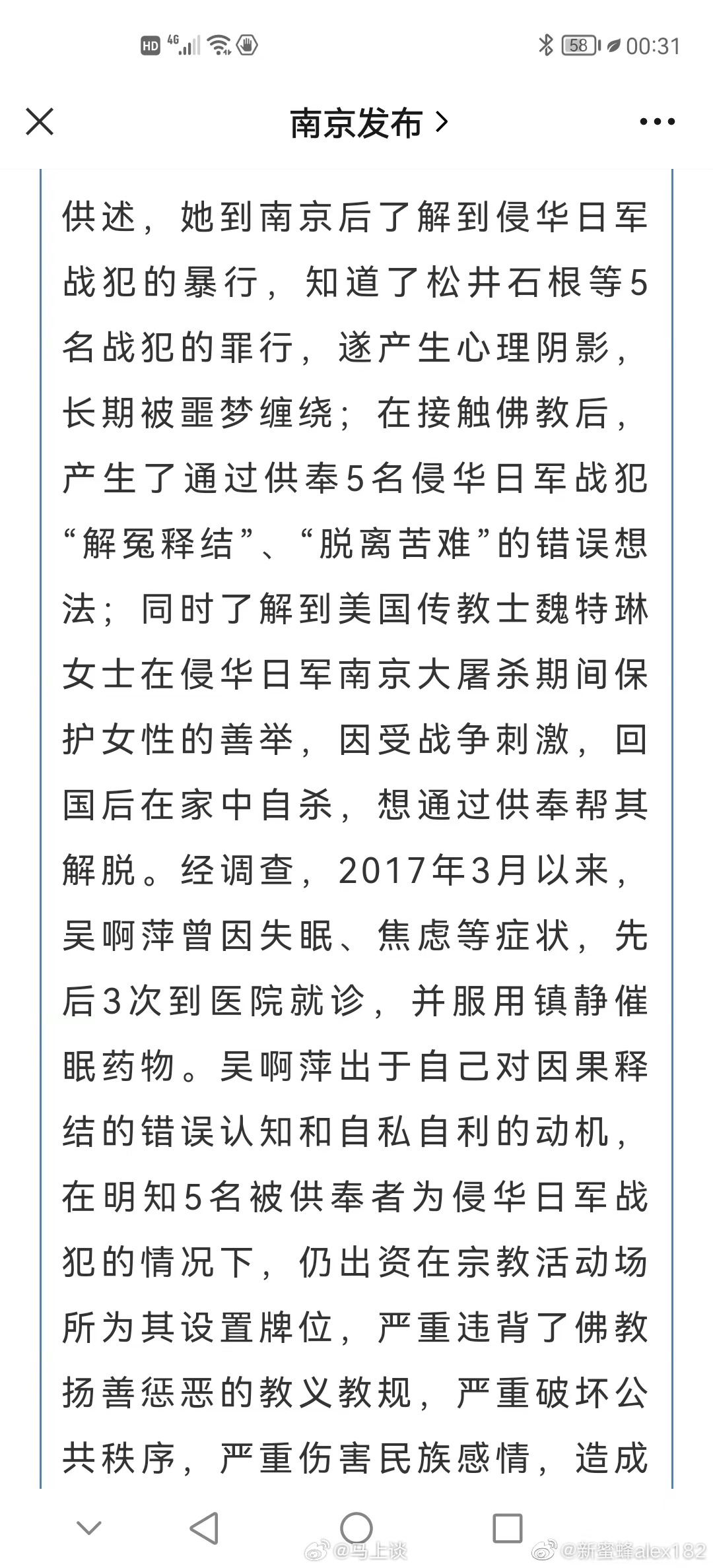 南京玄奘寺供奉侵华日军战犯牌位的吴阿萍是精神失常，上海地铁七七事变纪念日当天辱骂