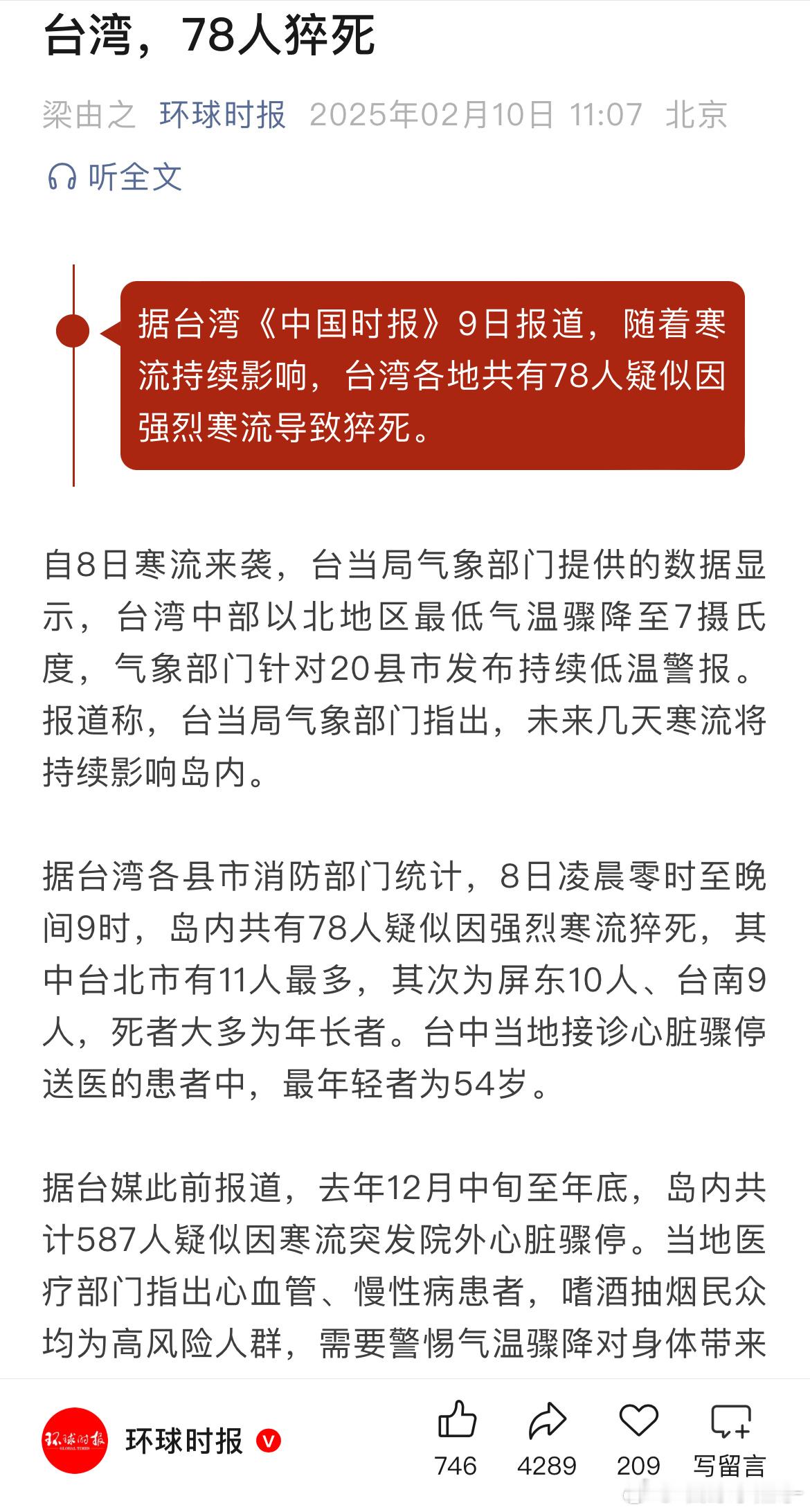 这算是被冻死的吗？[费解]啥年代了，还能有这种事发生？[费解][费解]据台湾各县