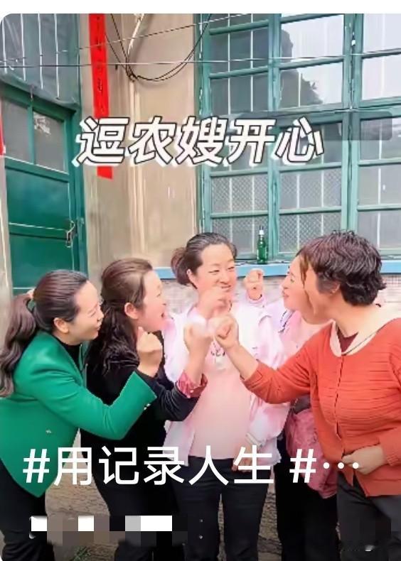 大小姑子一同逗农嫂开心，这场景好温馨呀！

前些日子农嫂抑郁情绪低落，不少人都说