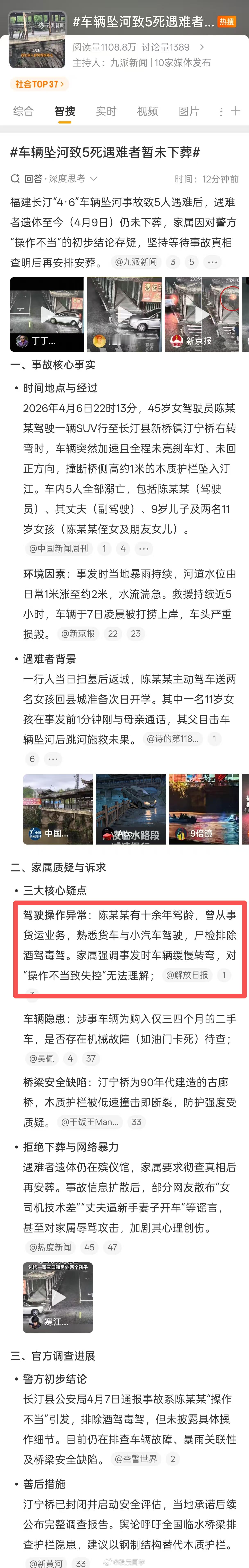 前几天福建的车辆坠河事故致5人遇难事故，家属出来说，司机不是新手，而是有十余年驾