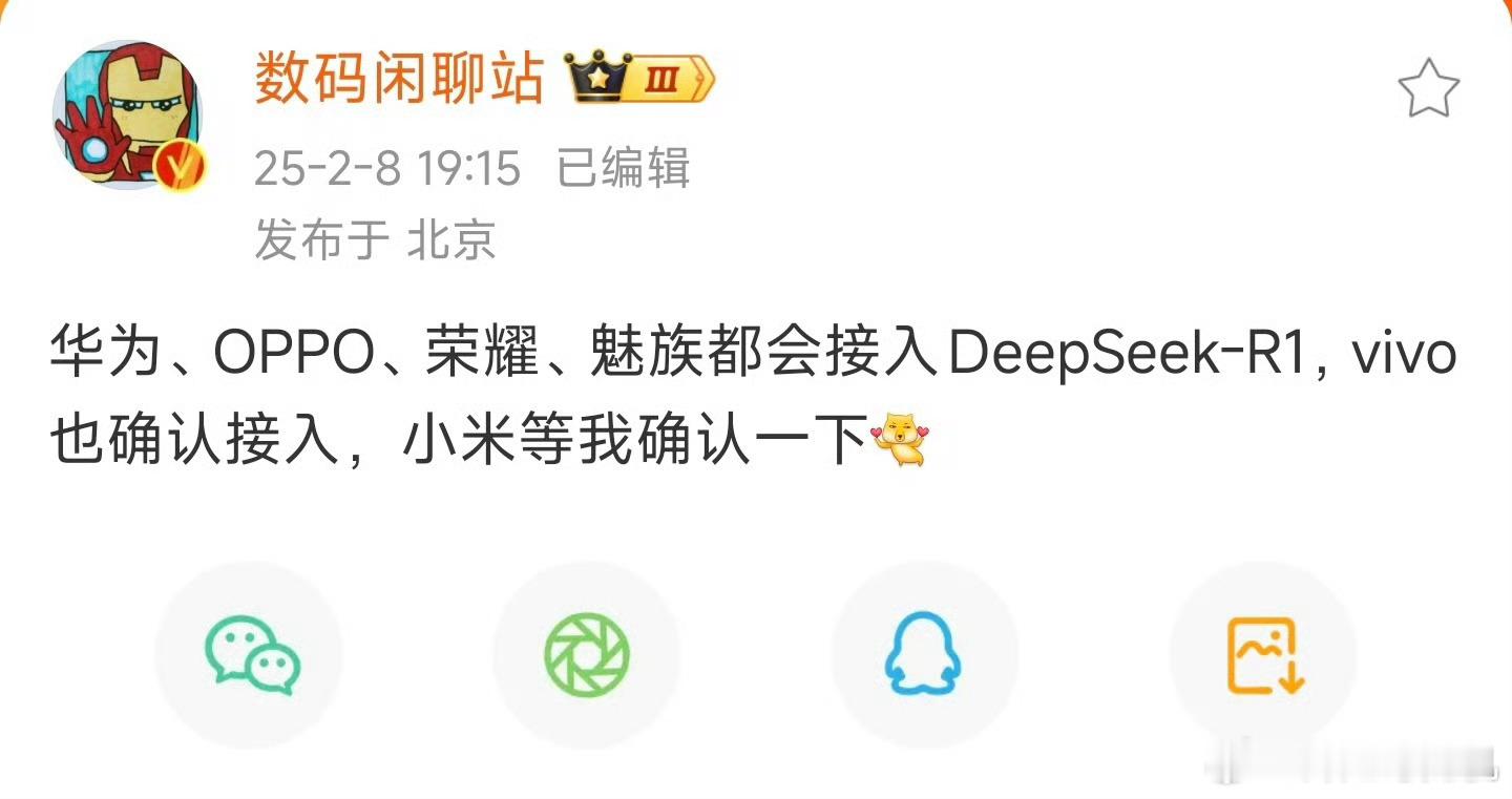 站哥说了vivo也会接入DeepSeek目前已揭晓的厂商有华为，荣耀，OPPO，